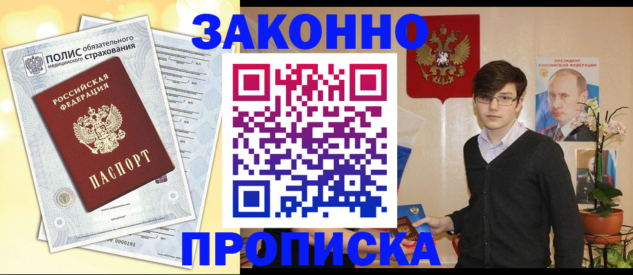 прописка иностранных граждан в Новомичуринске